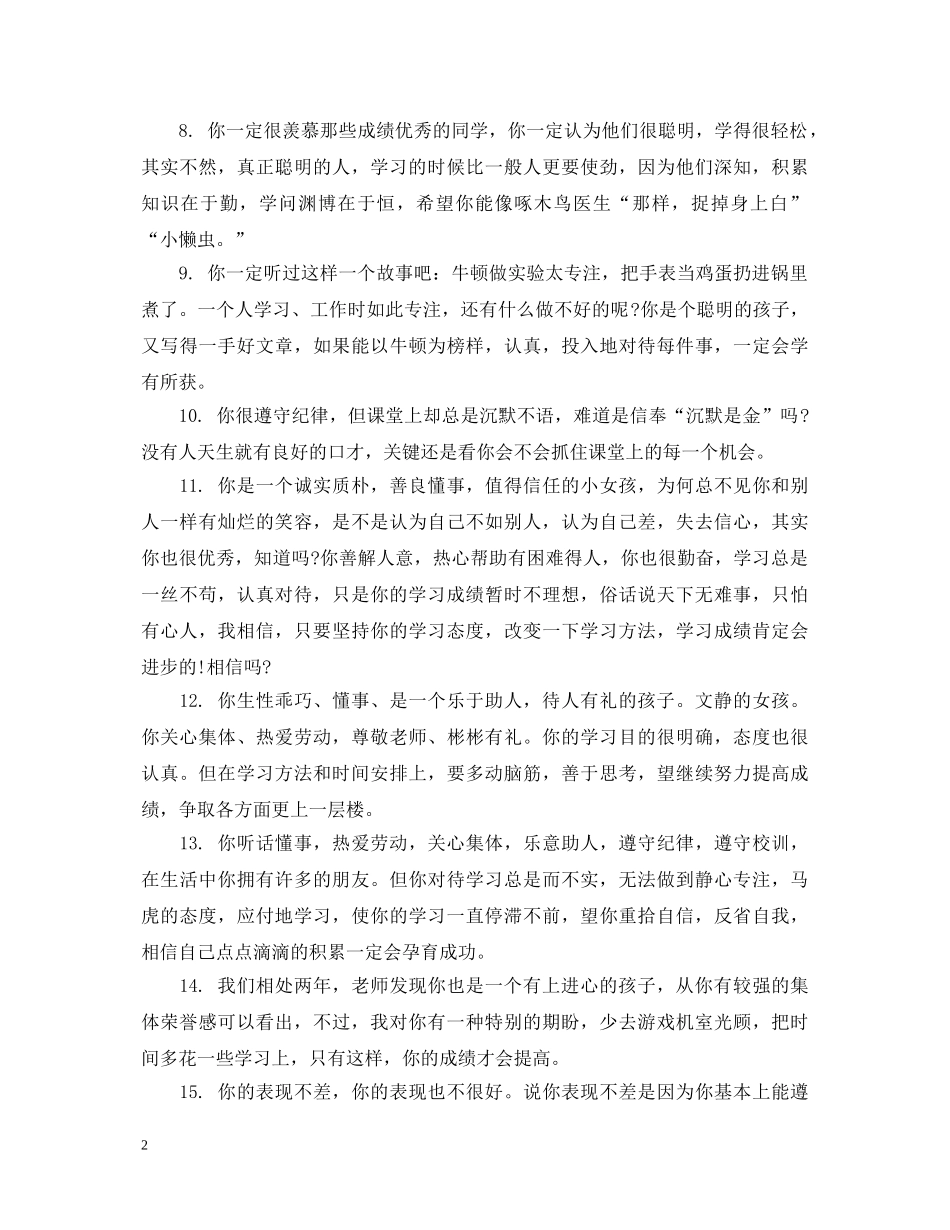 七年级学生差生评语_第2页