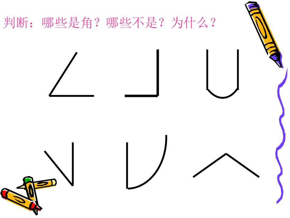 《角的初步认识》整理和复习_第3页