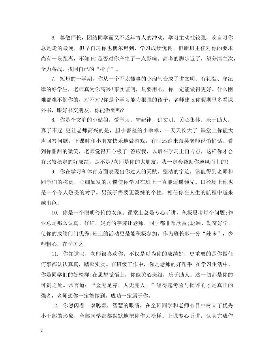 七年级学生期末品德评语_第2页