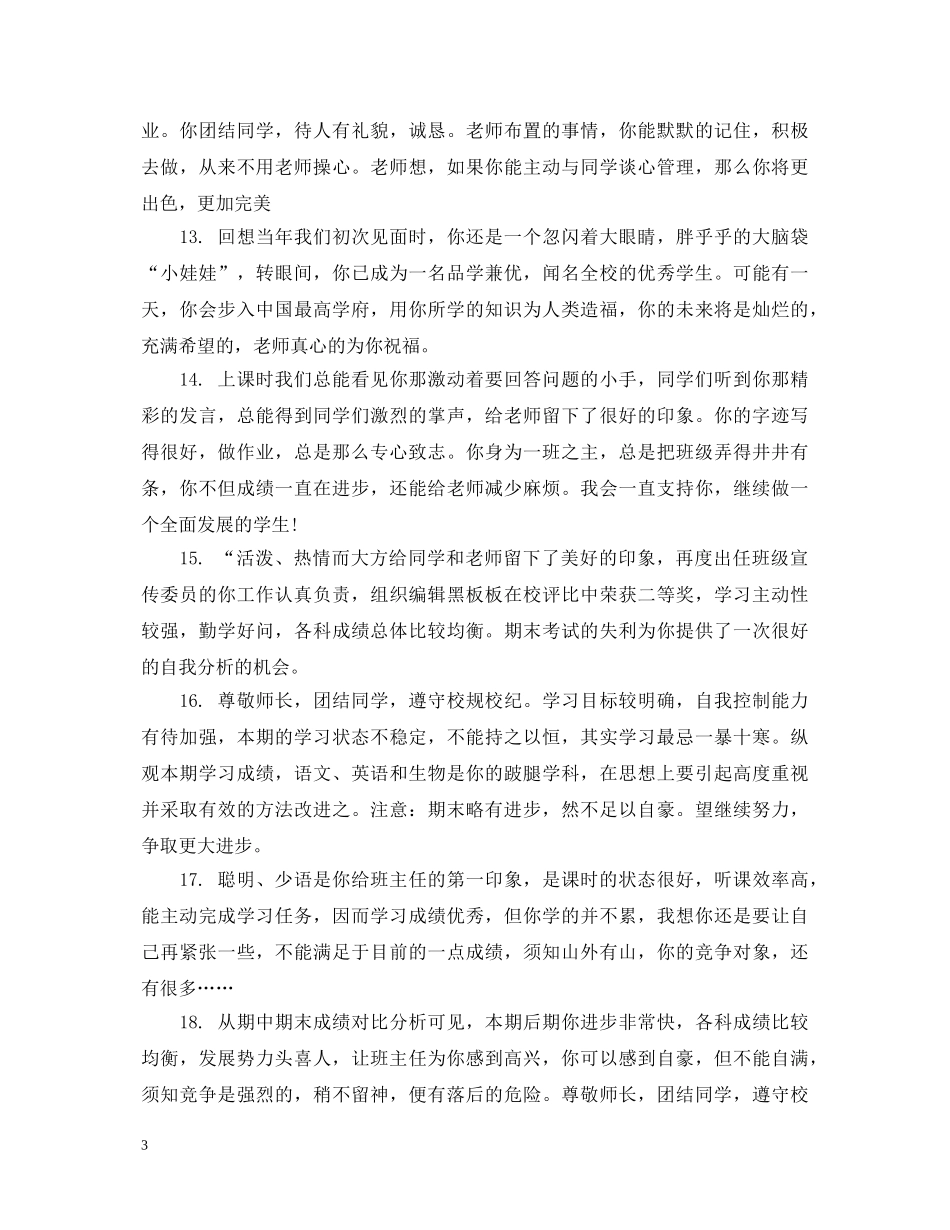 七年级学生期末品德评语_第3页