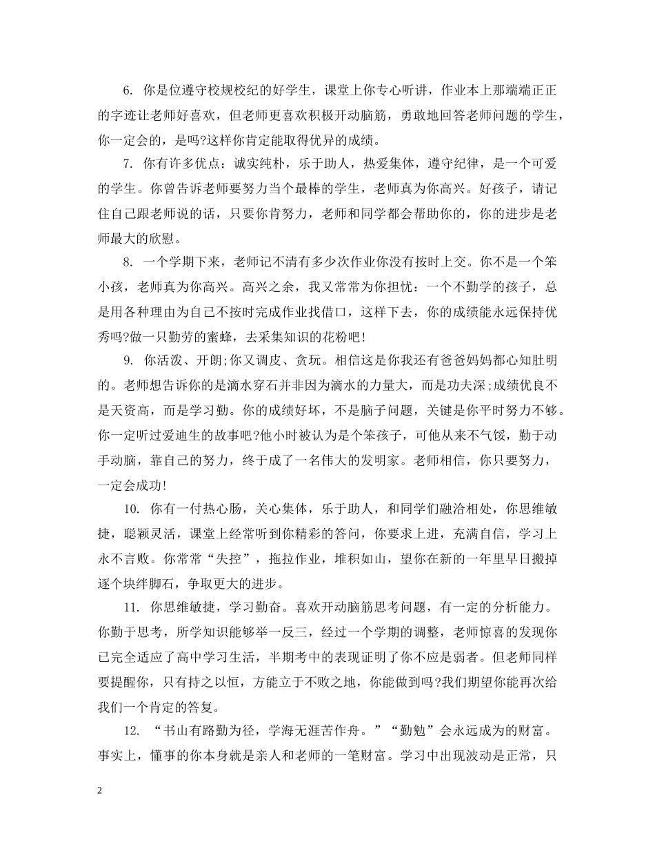 七年级学生差生评语2_第2页