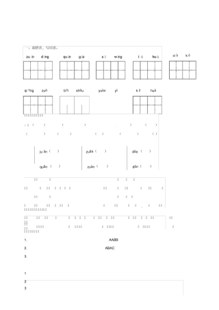 最新部编版小学语文二年级下册第五单元同步练习题(一)(附答案)