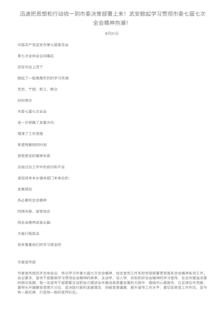 迅速把思想和行动统一到市委决策部署上来!武安掀起学习贯彻市委七届七精品