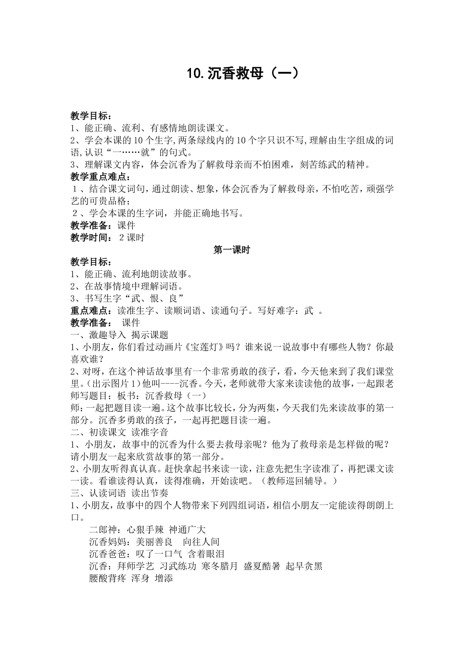 10.沉香救母(一)_第1页