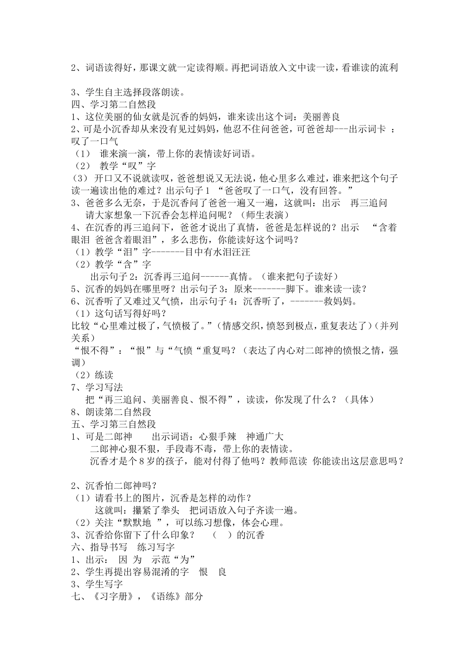 10.沉香救母(一)_第2页