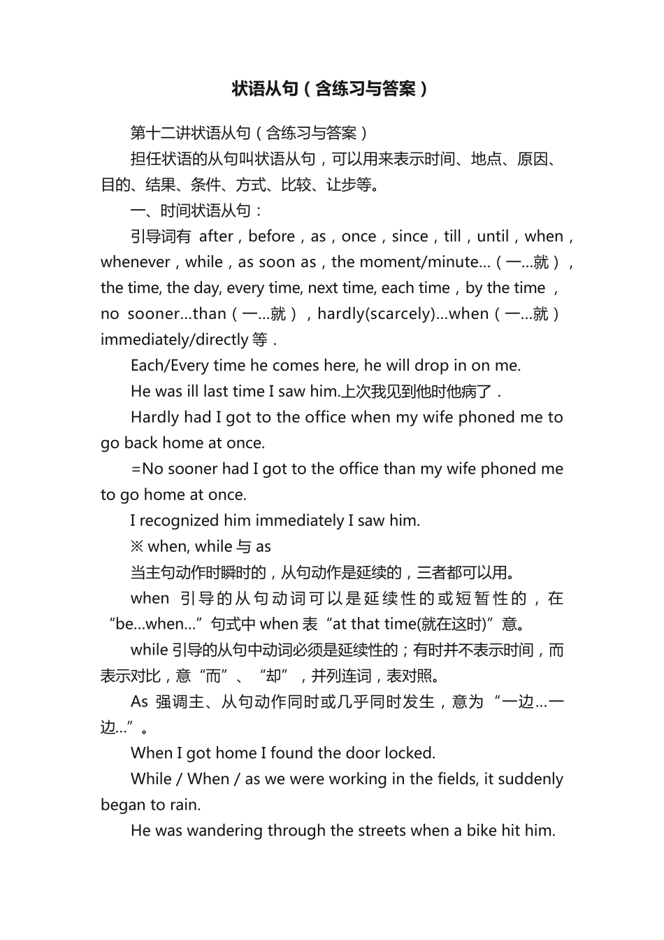 状语从句(含练习与答案) _第1页