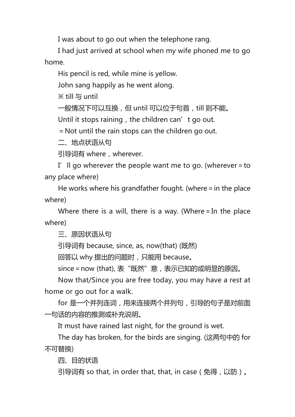 状语从句(含练习与答案) _第2页