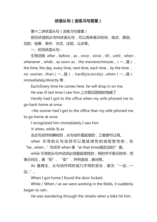 状语从句(含练习与答案) 