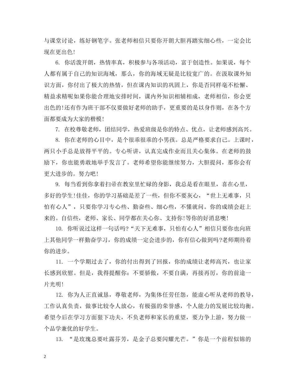 七年级学生差生期末评语_第2页