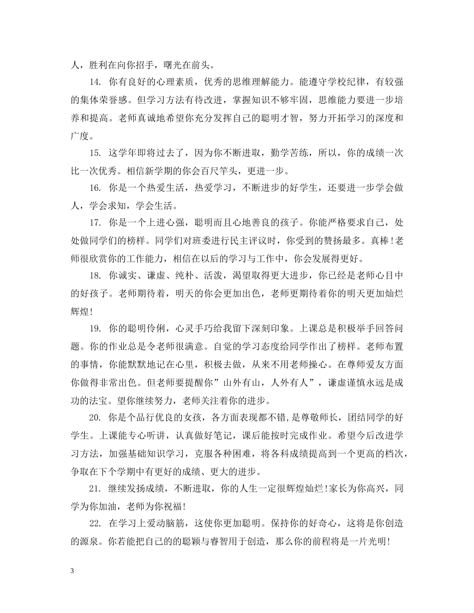 七年级学生差生期末评语_第3页