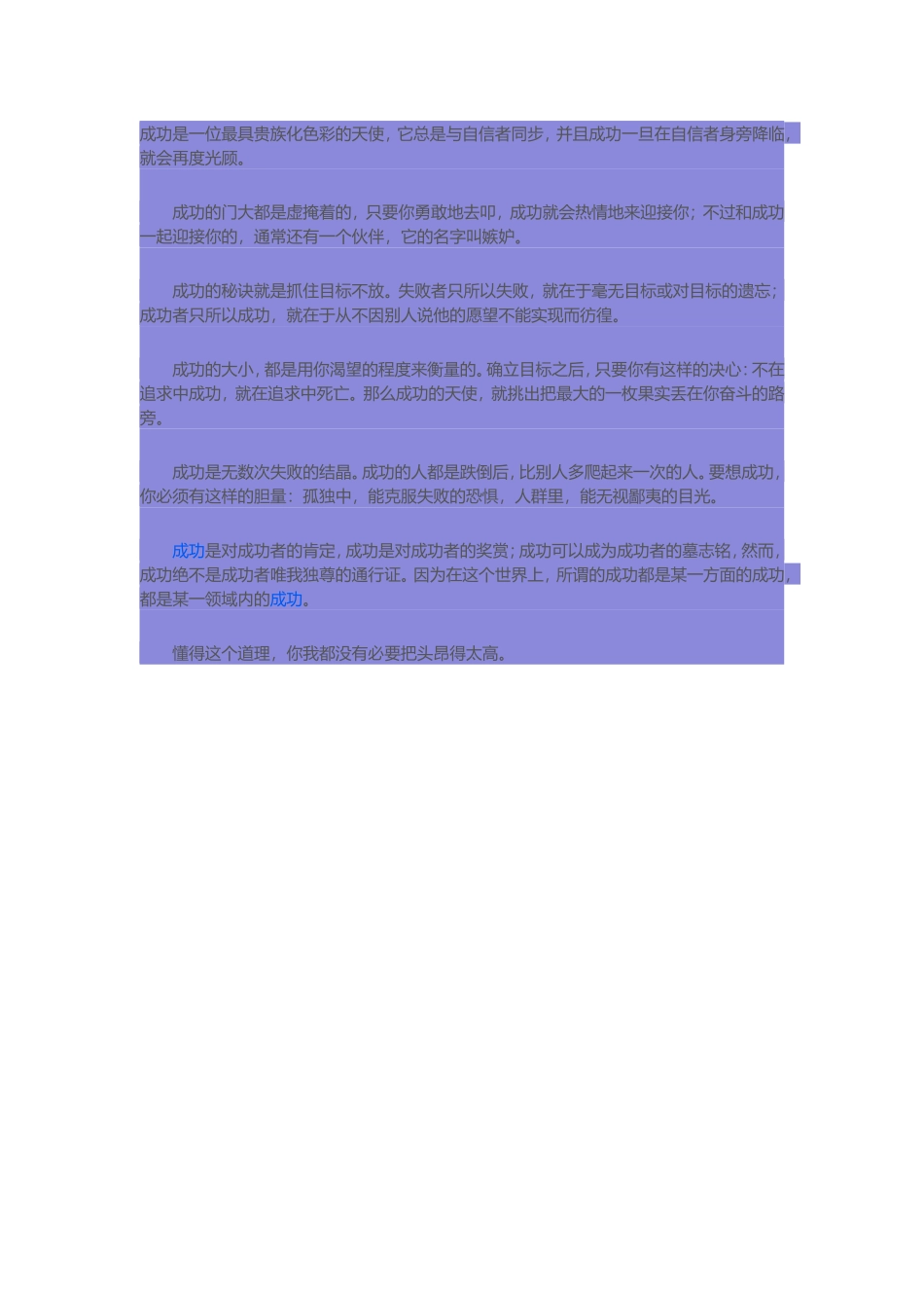 成功的人没有必要把头昂得太高_第1页