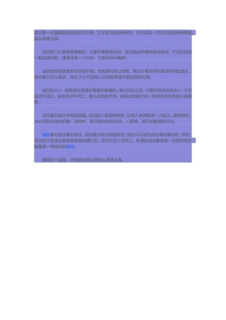 成功的人没有必要把头昂得太高