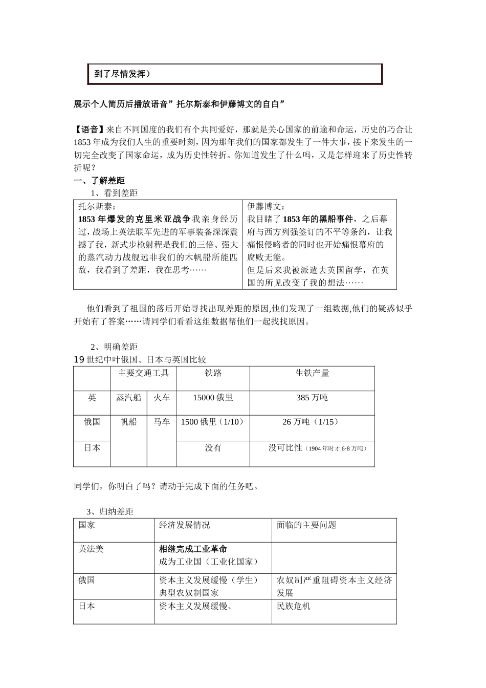 俄国、日本历史转折教学设计_第2页