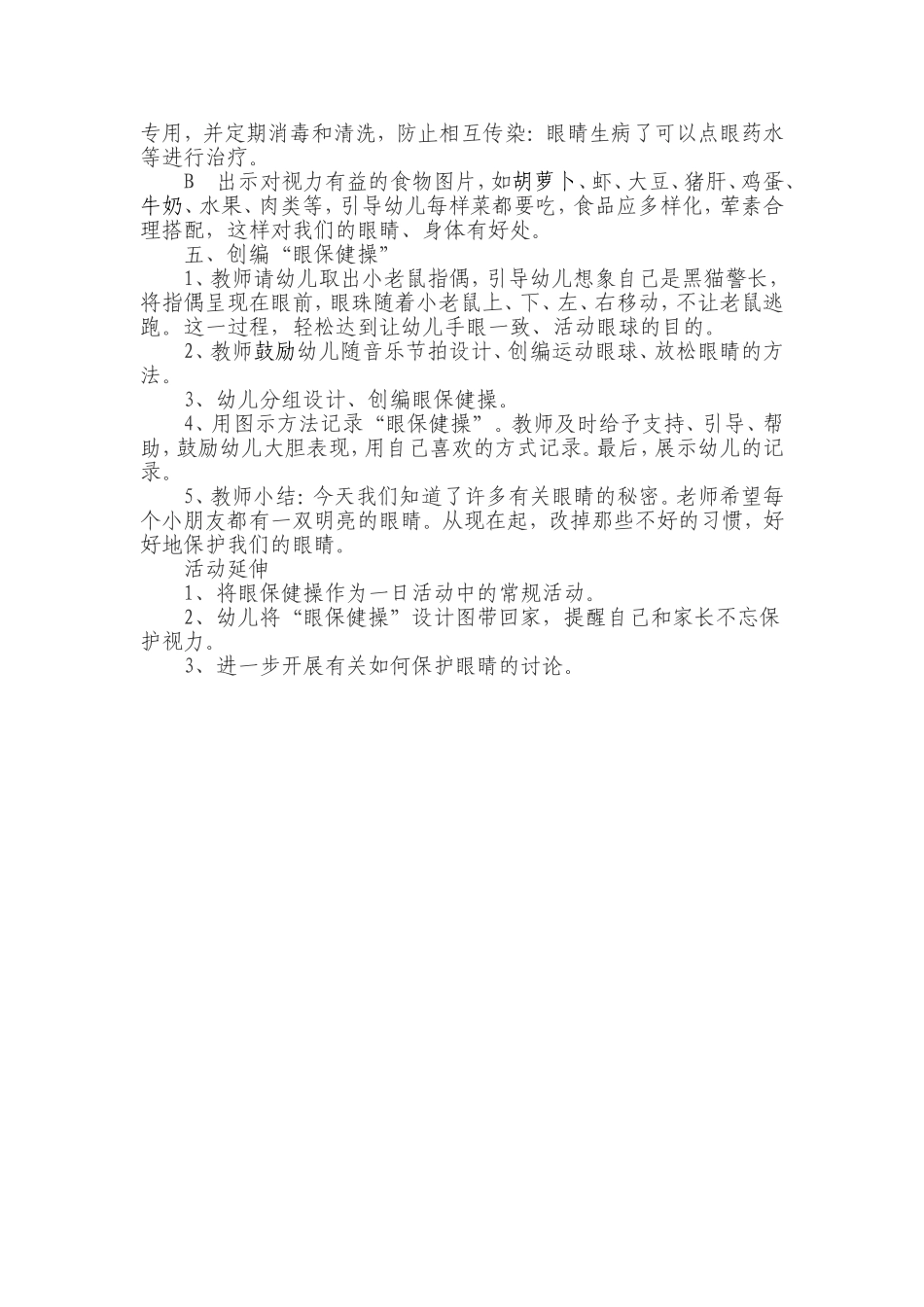 大班健康活动《眼睛的秘密》_第2页