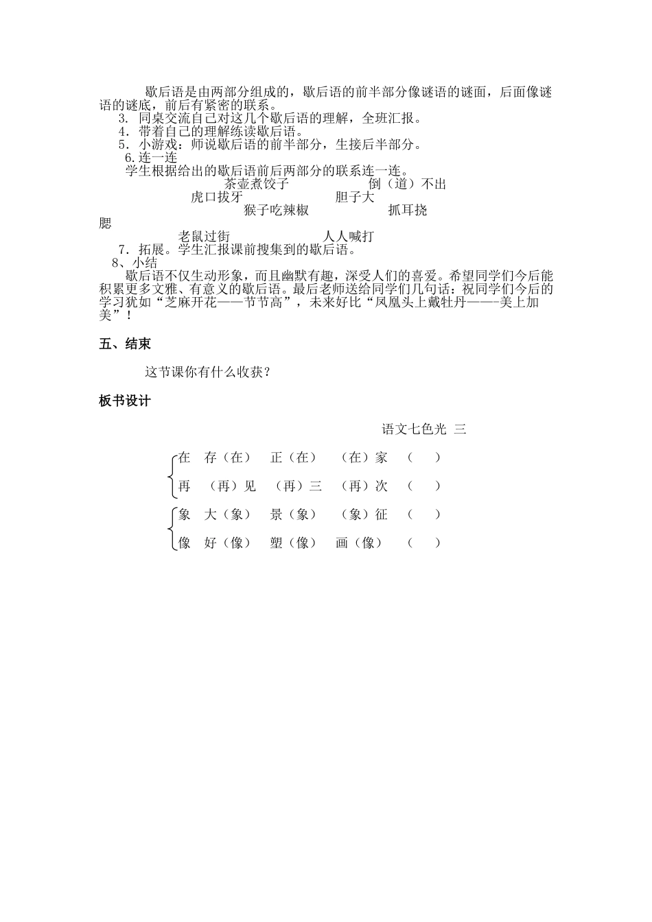 《语文七色光三》教学设计_第2页