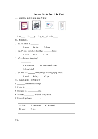 Lesson-16-An-Email-Is-Fast练习题及答案