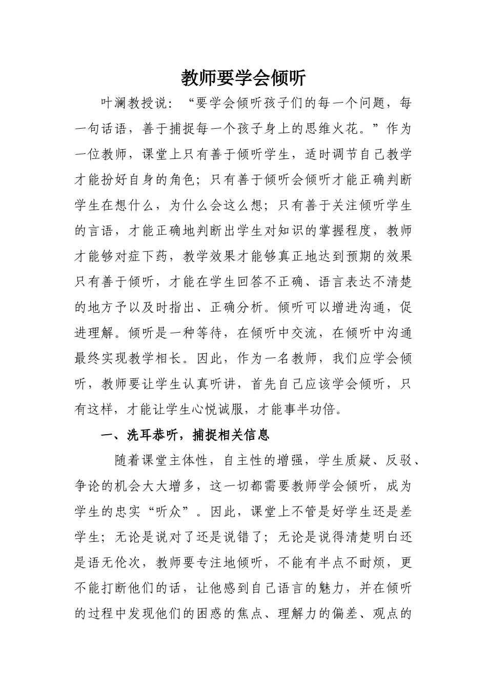教师要学会倾听_第1页