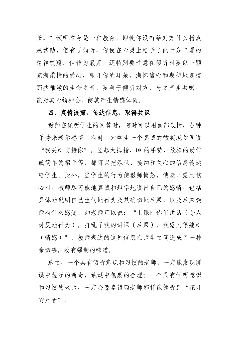 教师要学会倾听_第3页