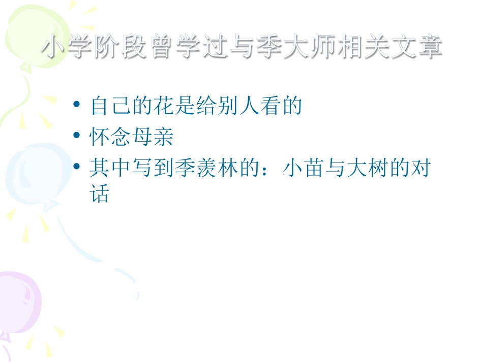 六年级上册语文6怀念母亲_第3页