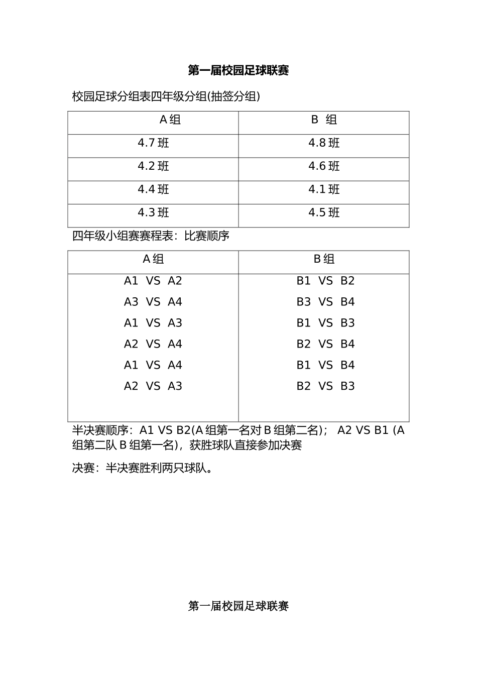 校园足球比赛顺序_第1页