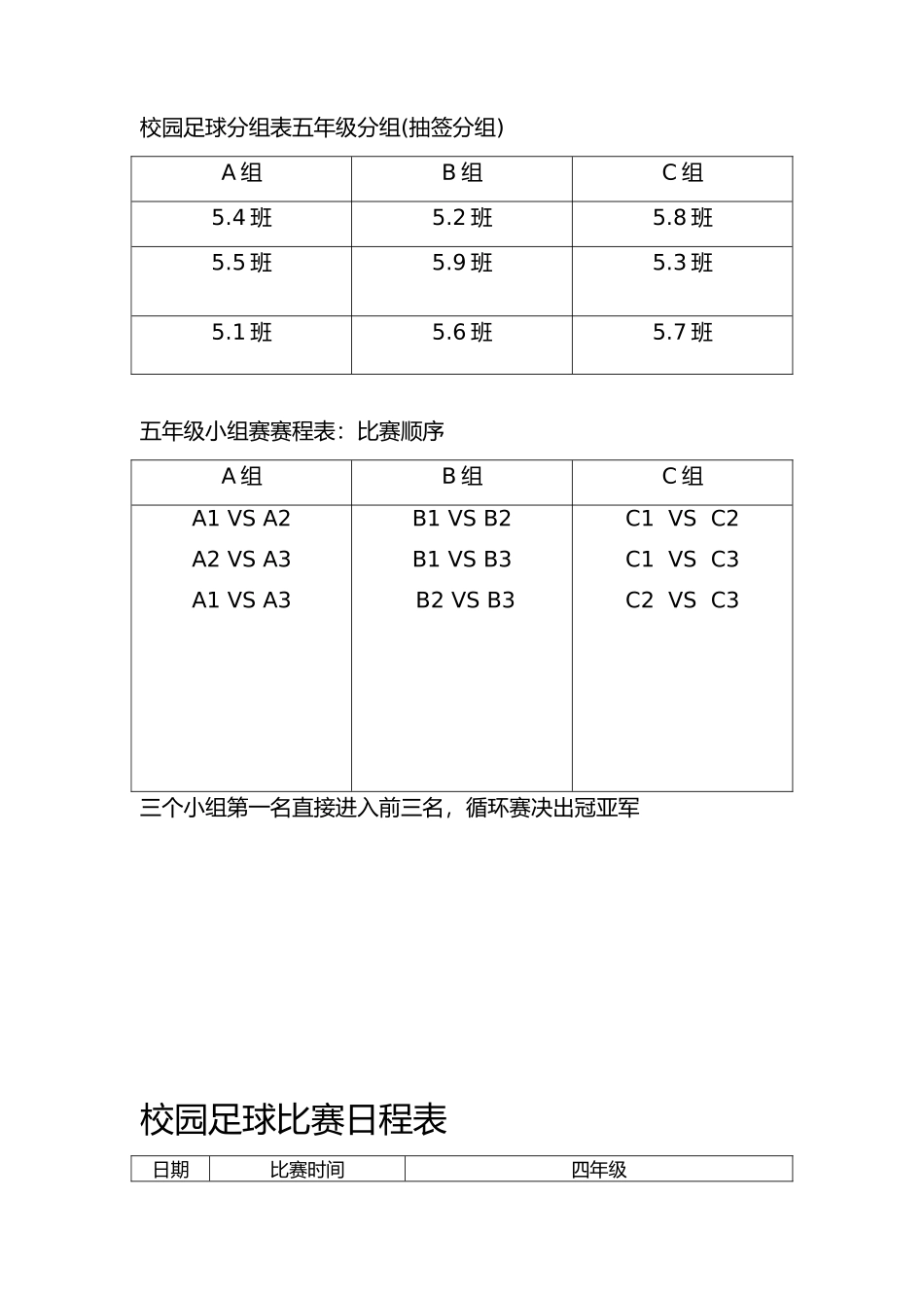 校园足球比赛顺序_第2页