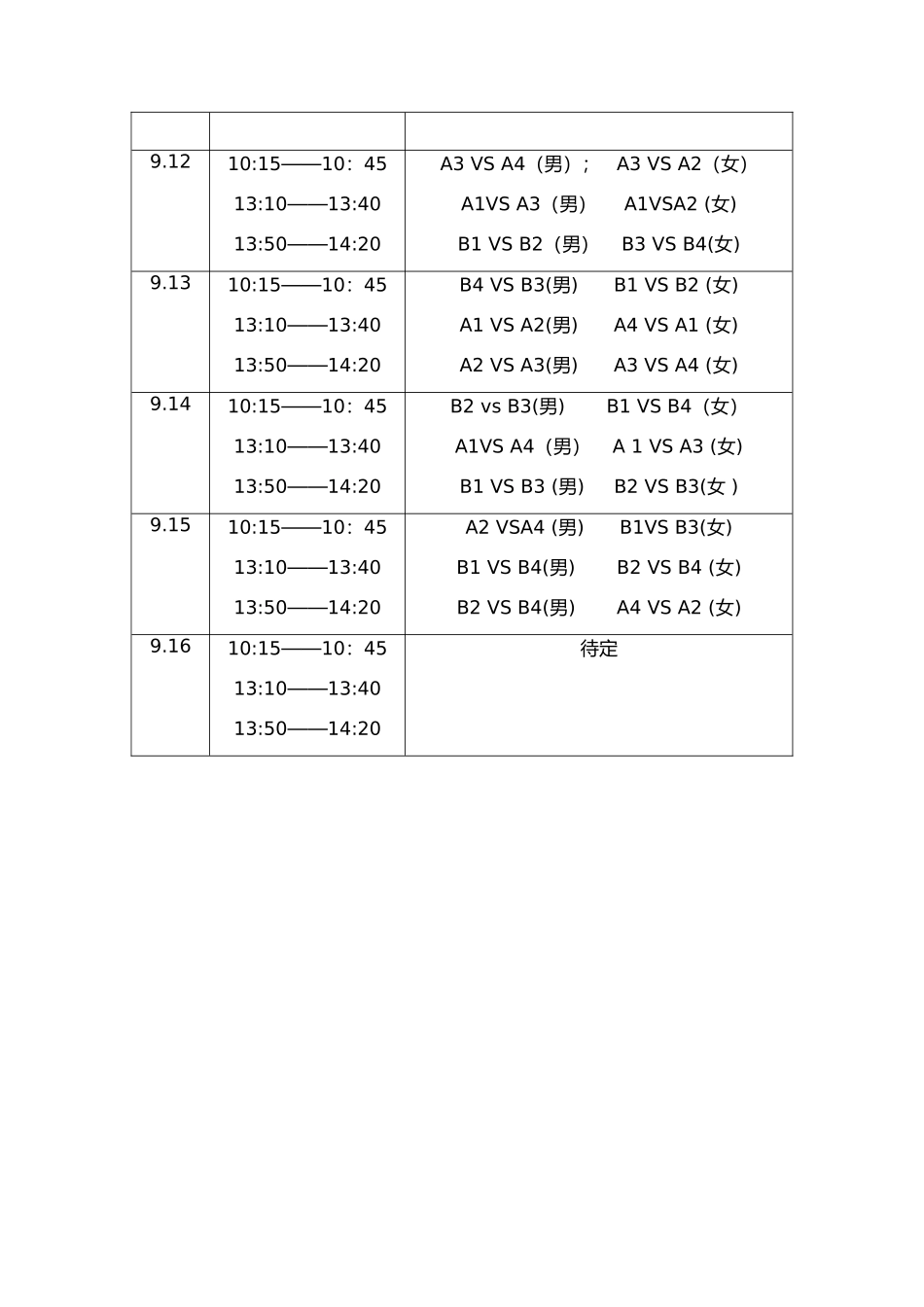 校园足球比赛顺序_第3页