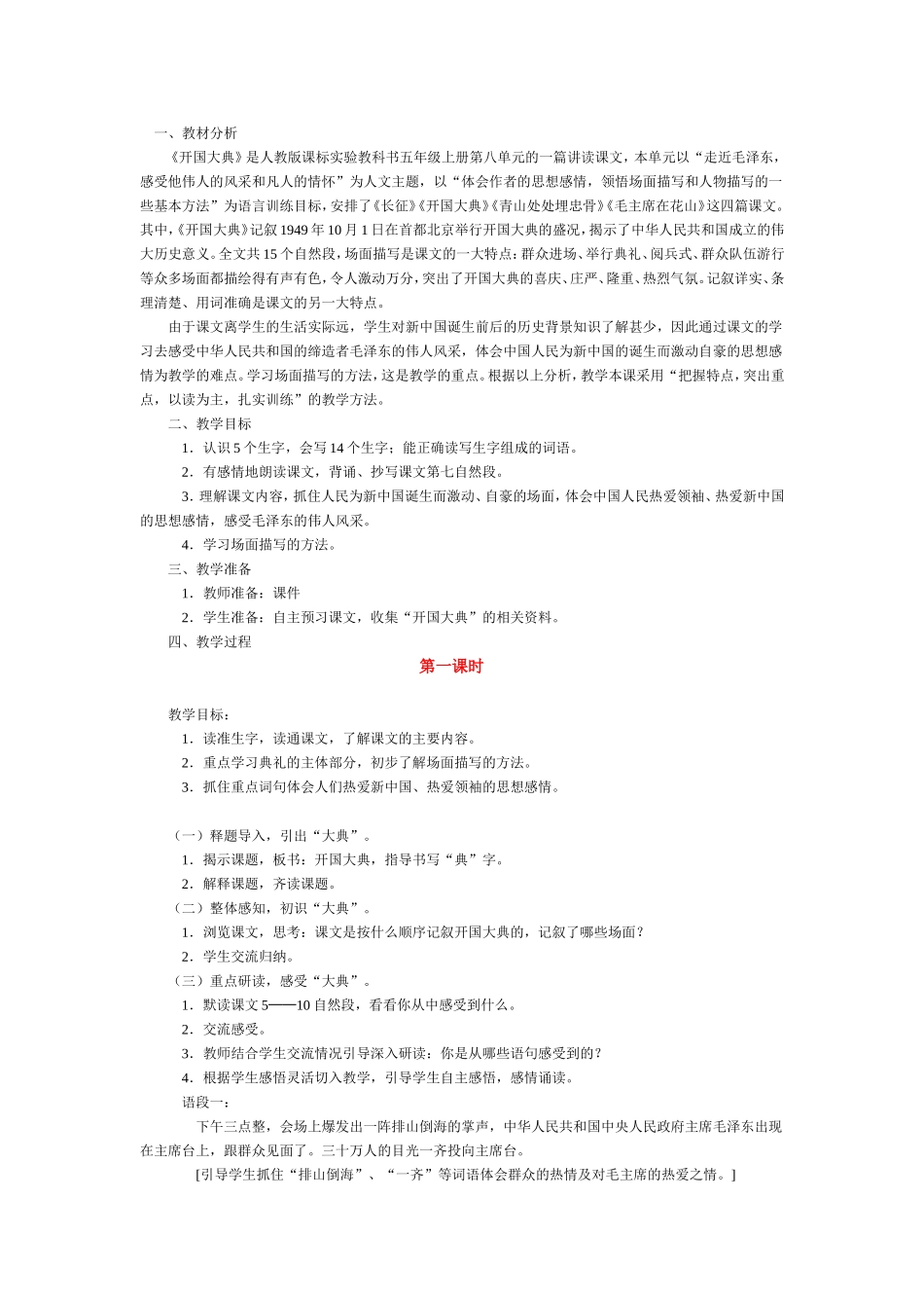 38开国大典教学设计_第1页