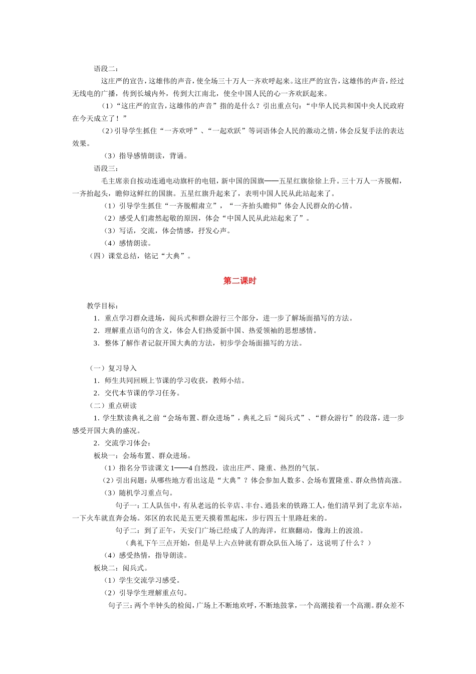 38开国大典教学设计_第2页