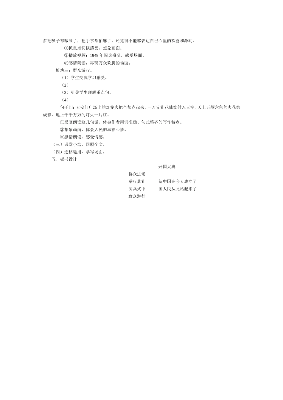 38开国大典教学设计_第3页