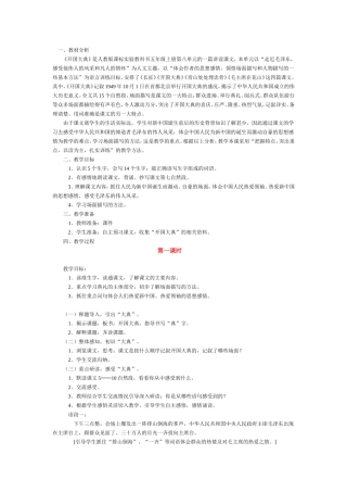 38开国大典教学设计