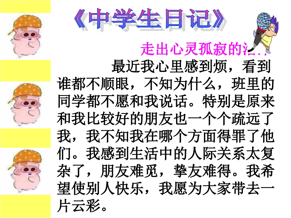 初二政治上学期交往讲艺术_第2页