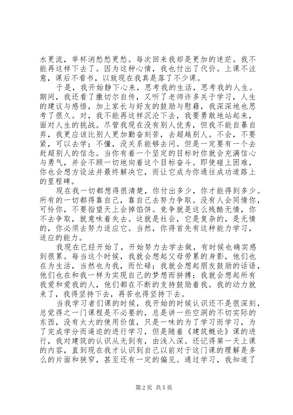 工商导论学习心得_第2页