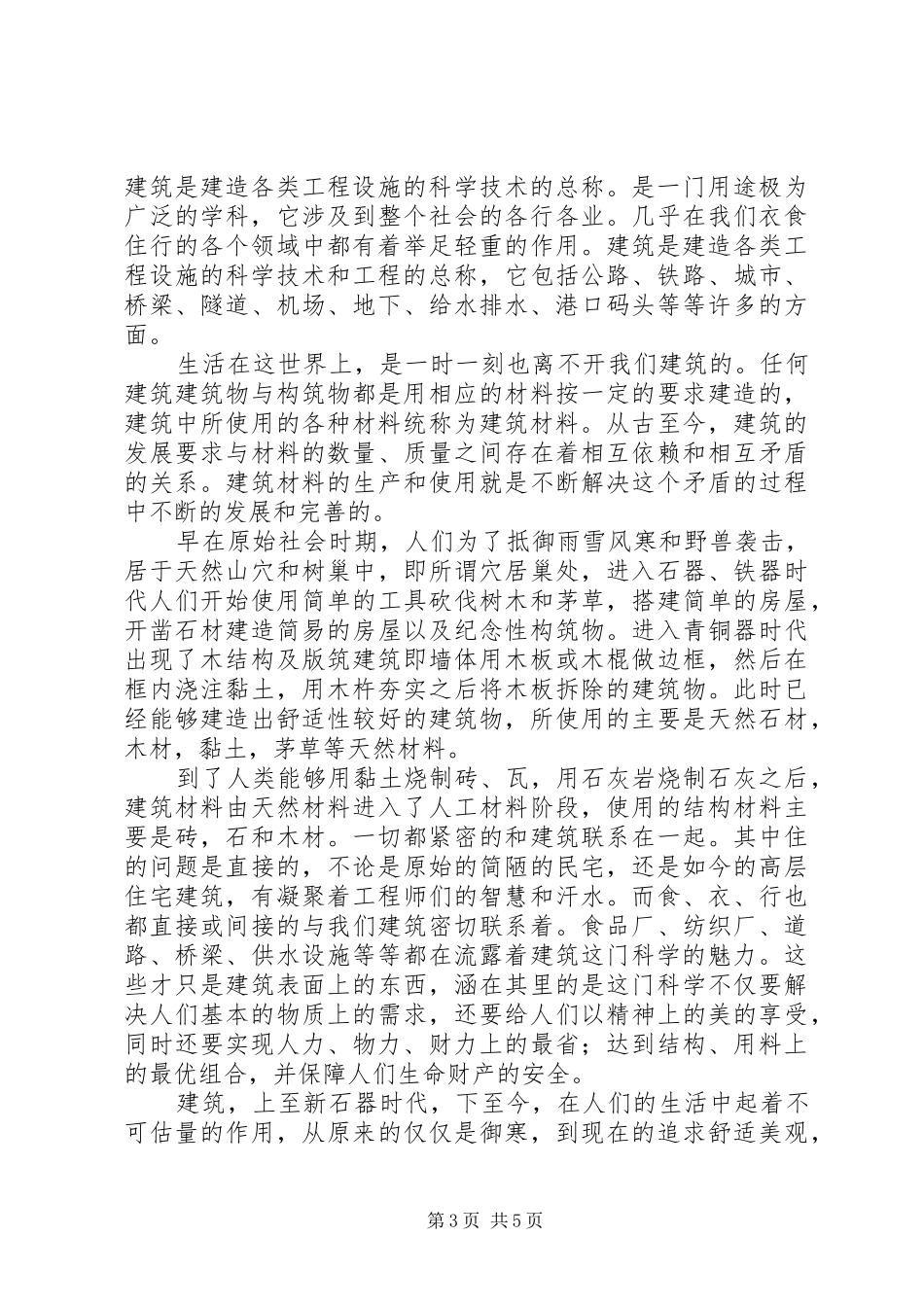 工商导论学习心得_第3页