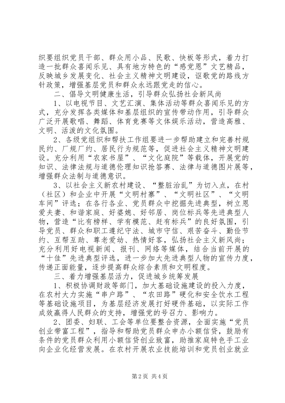 感党恩淳民风构和谐促发展专题辅导大会学习心得体会_第2页