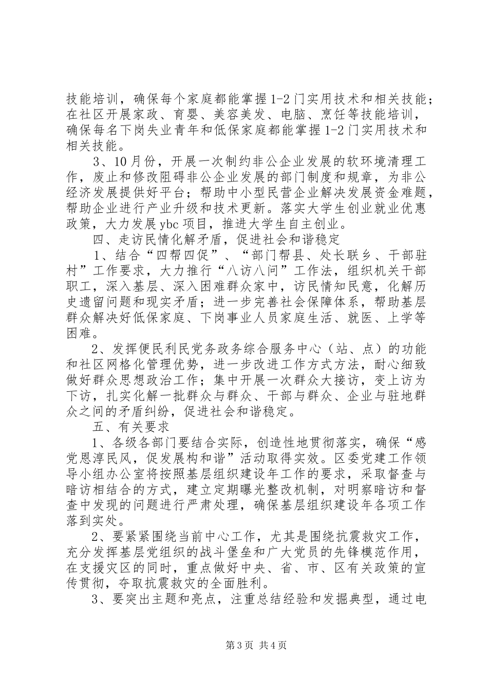 感党恩淳民风构和谐促发展专题辅导大会学习心得体会_第3页