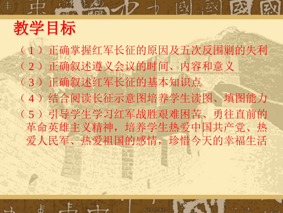 红军不怕远征难课件_第2页
