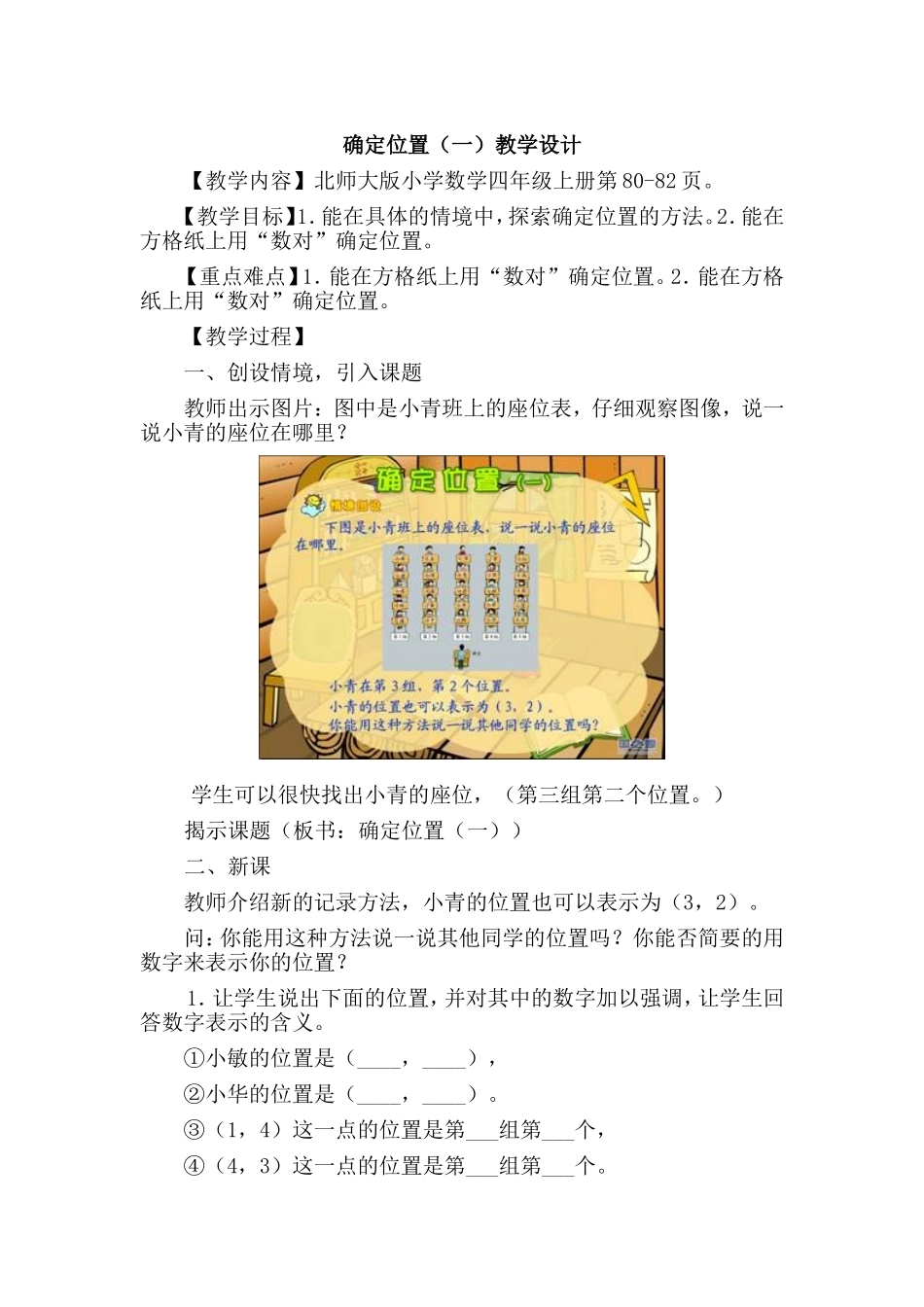 确定位置(一)教学设计_第1页