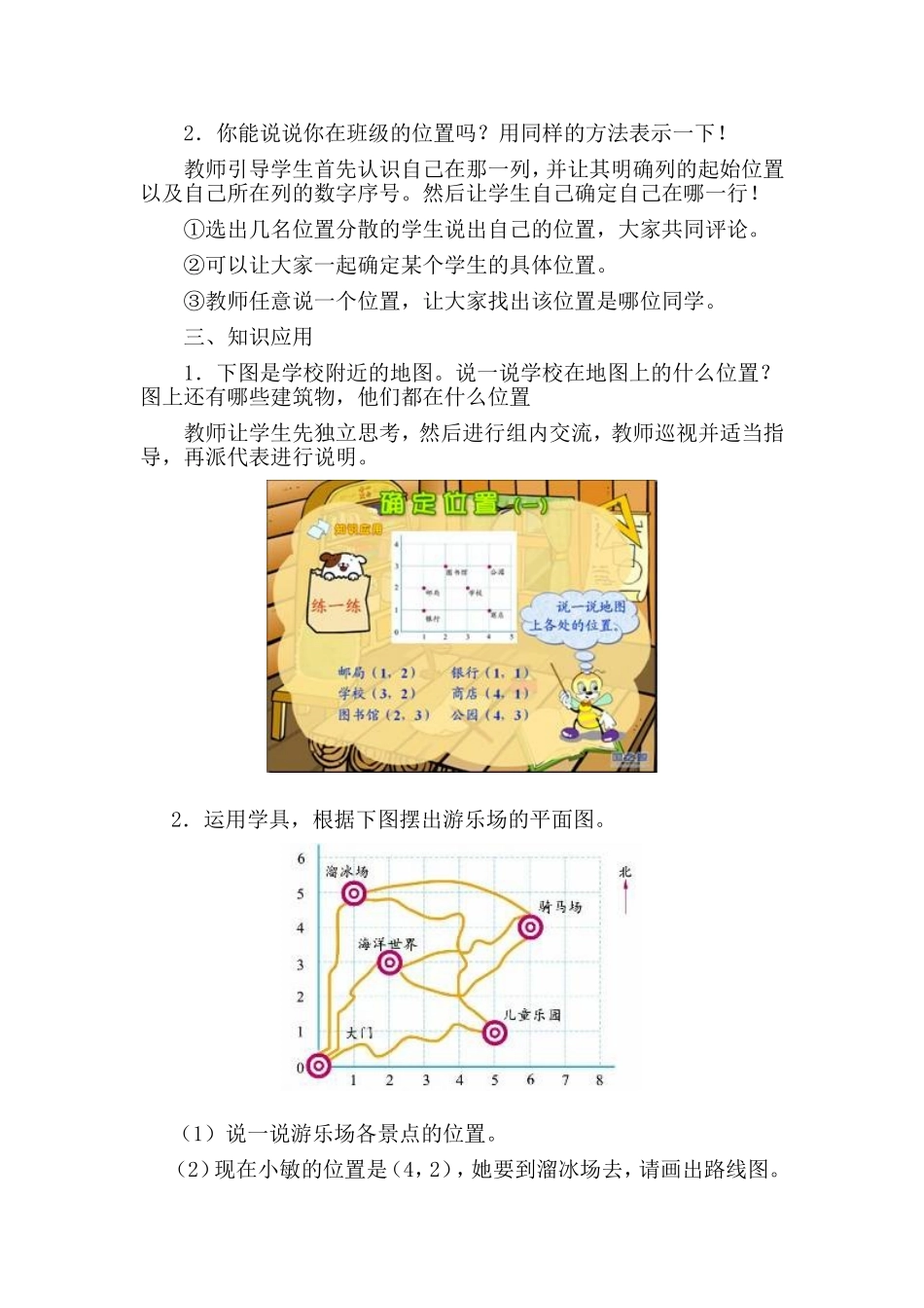 确定位置(一)教学设计_第2页