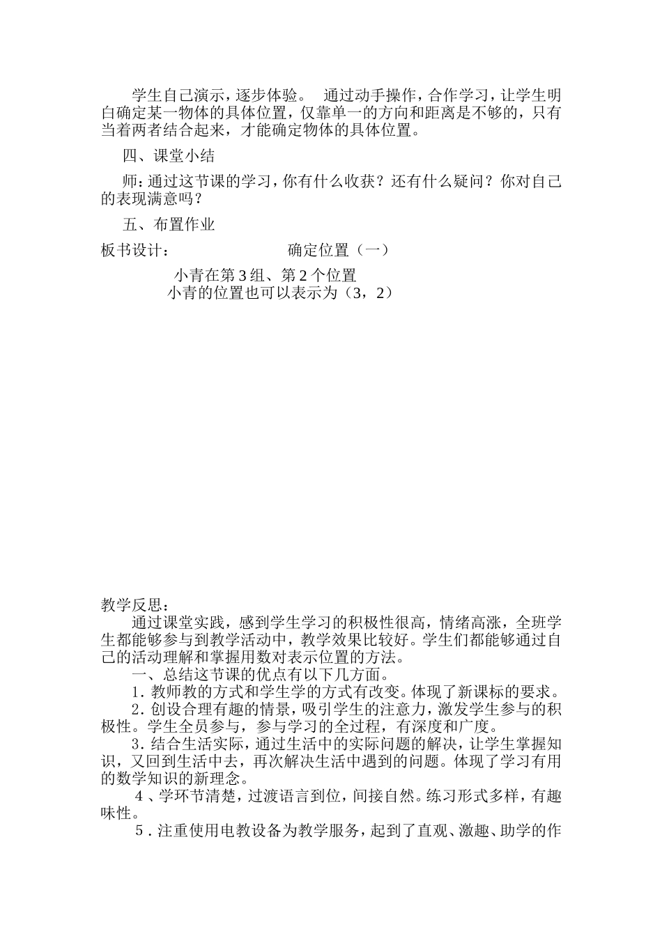 确定位置(一)教学设计_第3页
