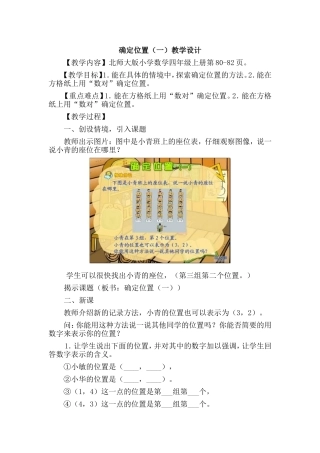 确定位置(一)教学设计