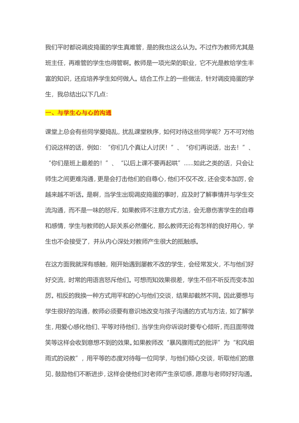 如何与调皮孩子相处_第1页