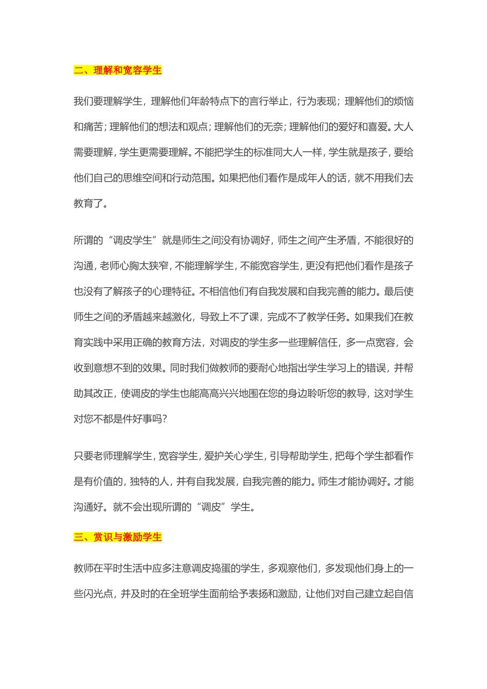 如何与调皮孩子相处_第2页