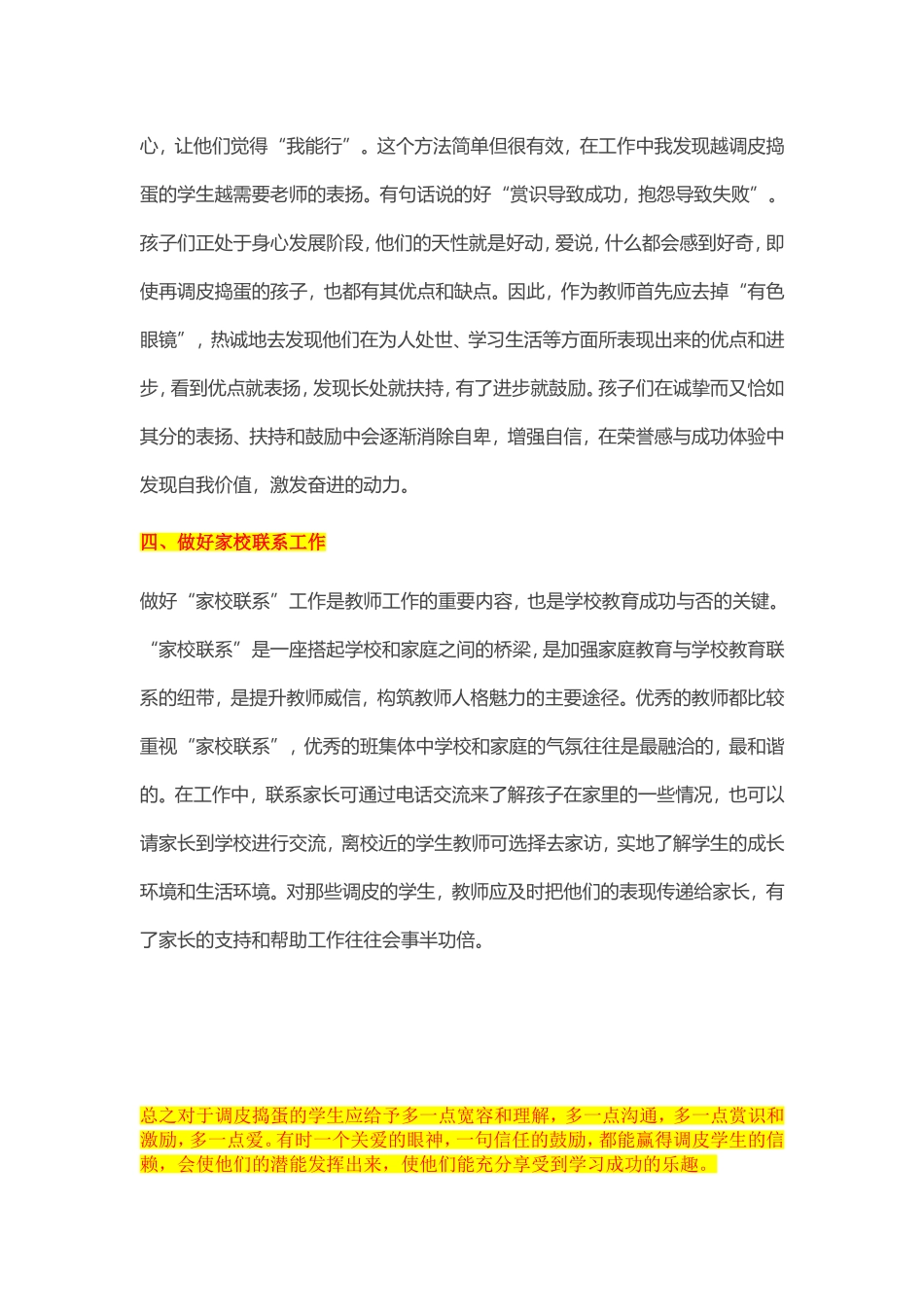 如何与调皮孩子相处_第3页