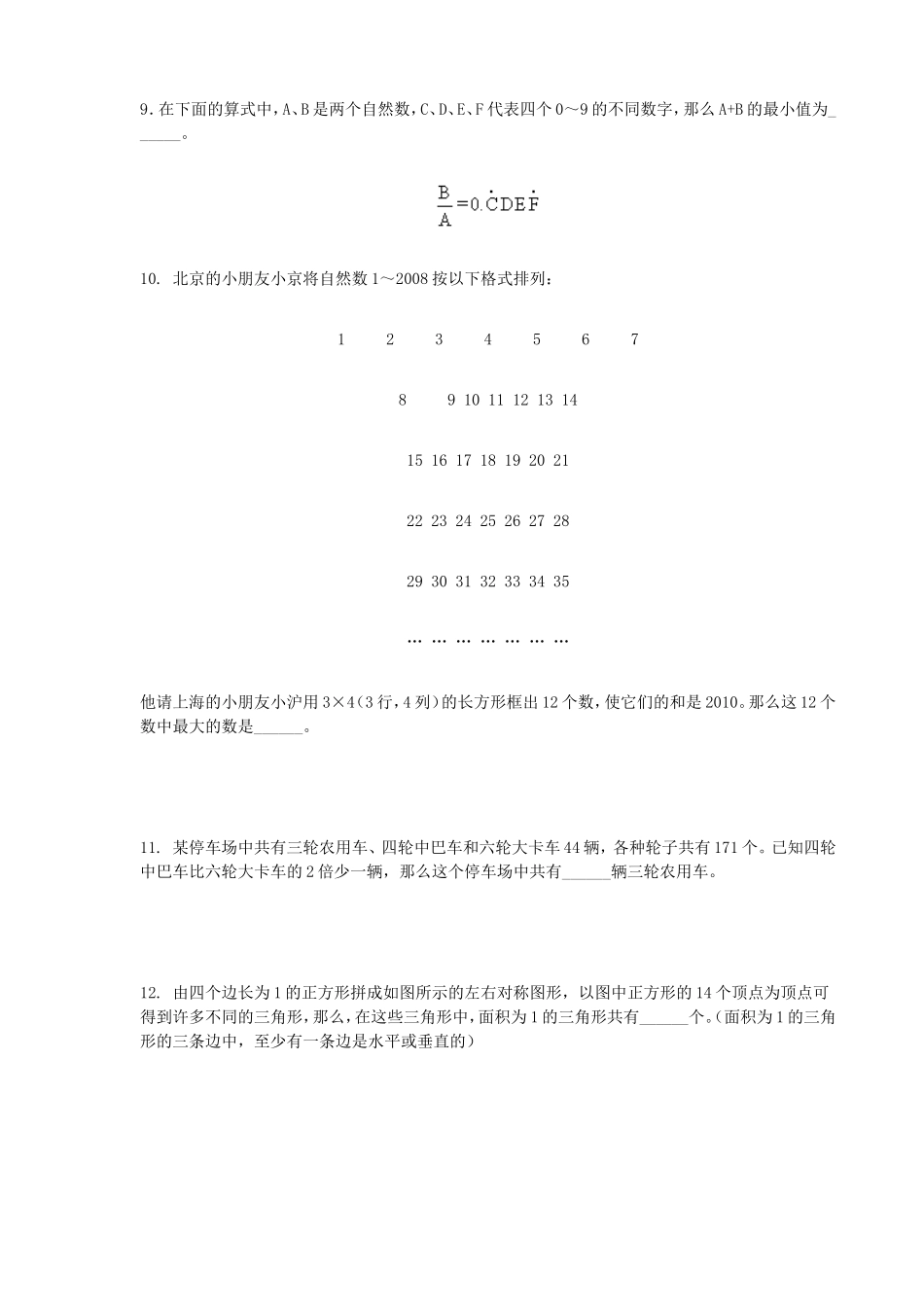 2003年小学数学奥林匹克预赛试卷(B)_第2页