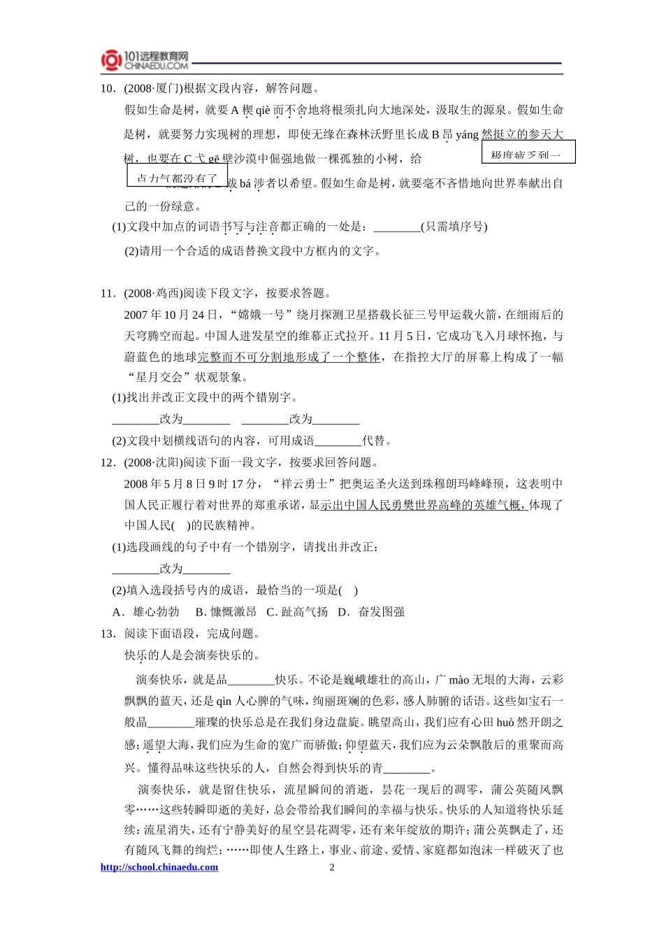 2009年中考第一轮复习汉字专项典型例题_第2页