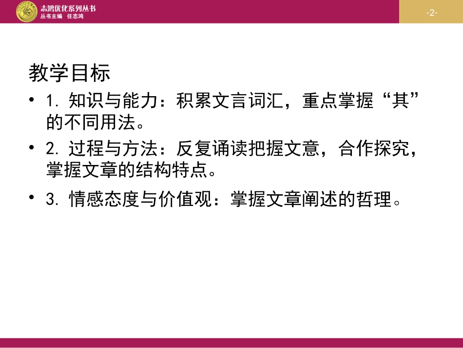 《游褒禅山记》PPT一_第2页