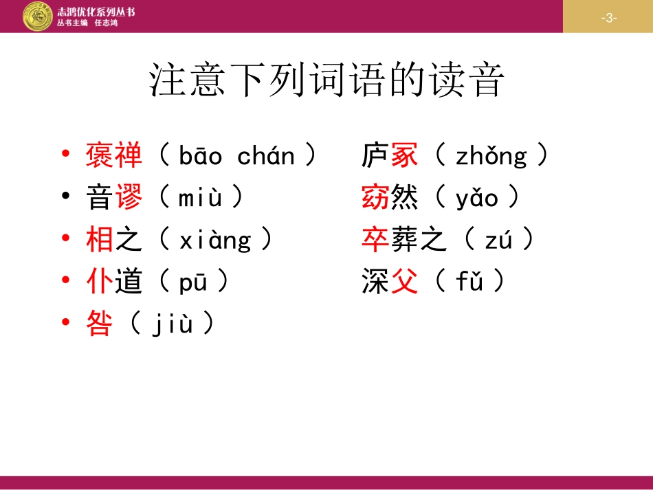 《游褒禅山记》PPT一_第3页