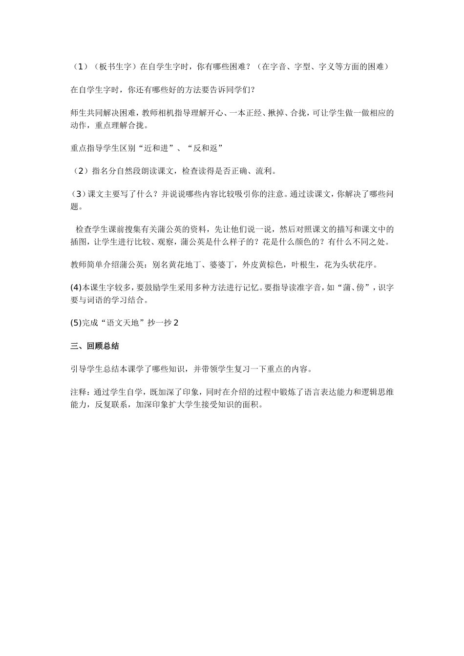 金色的草地-第一课时_第2页