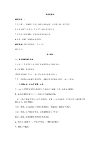 金色的草地-第一课时