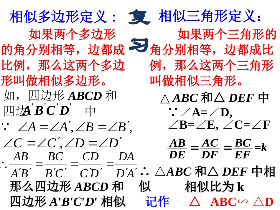 27.2.1-相似三角形的判定第1课时_第2页